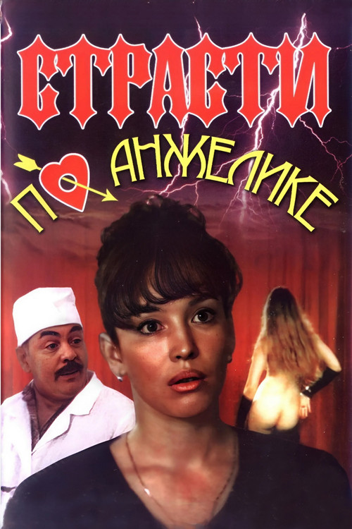 Póster de Angelica's Passion