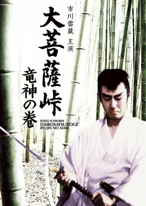 Póster de Satan's Sword II: The Dragon God