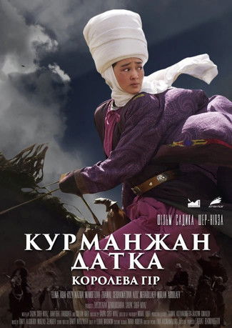 Póster de Queen of the Mountains