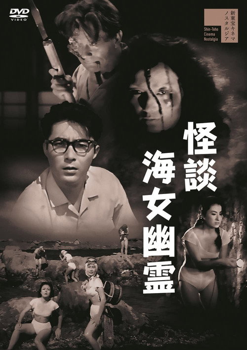Locandina di Ghost of the Pearl Divers