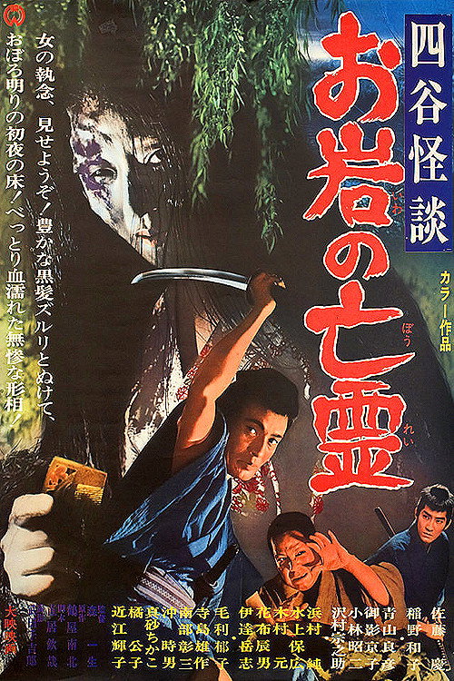 Póster de The Curse of the Ghost
