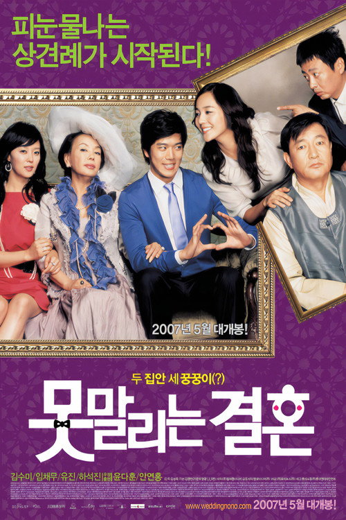 Póster de Unstoppable Marriage