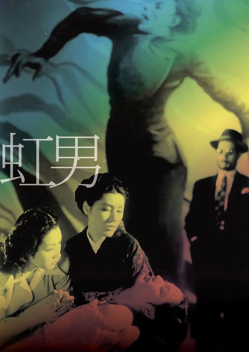 Póster de The Rainbow Man