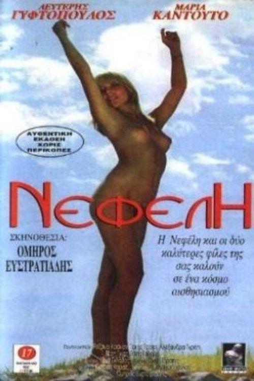 Póster de Nefele y las seductoras de Lesbos