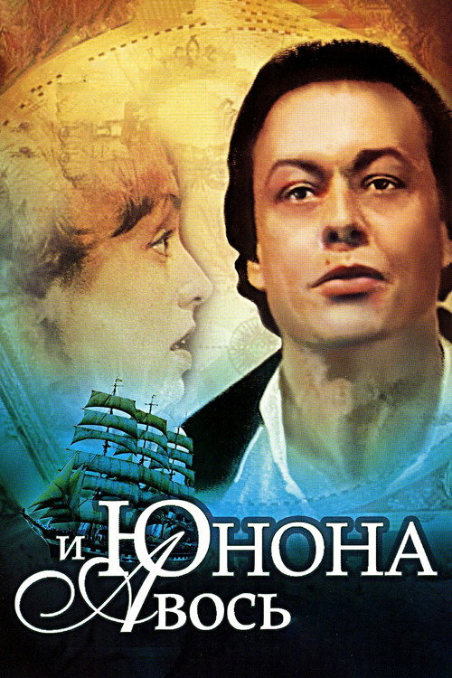 Póster de Juno and Avos