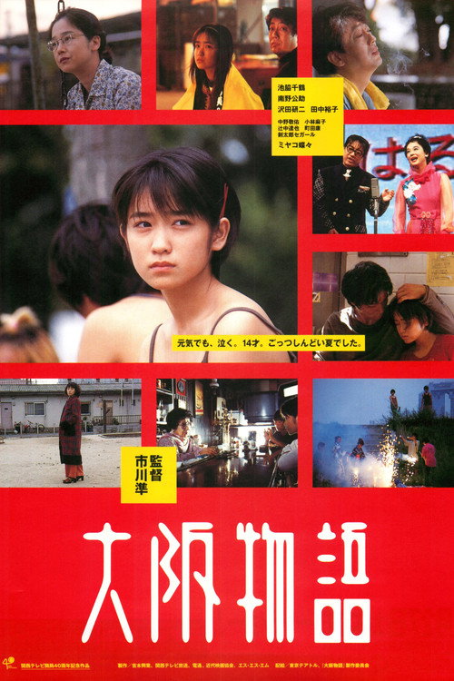 Poster von Osaka Story