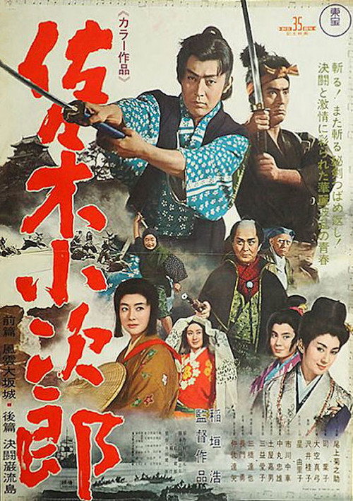 Póster de Kojiro
