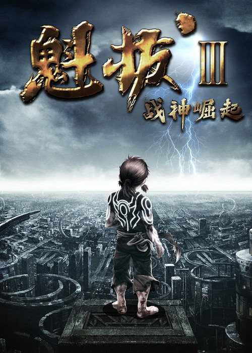 Póster de Kuiba III