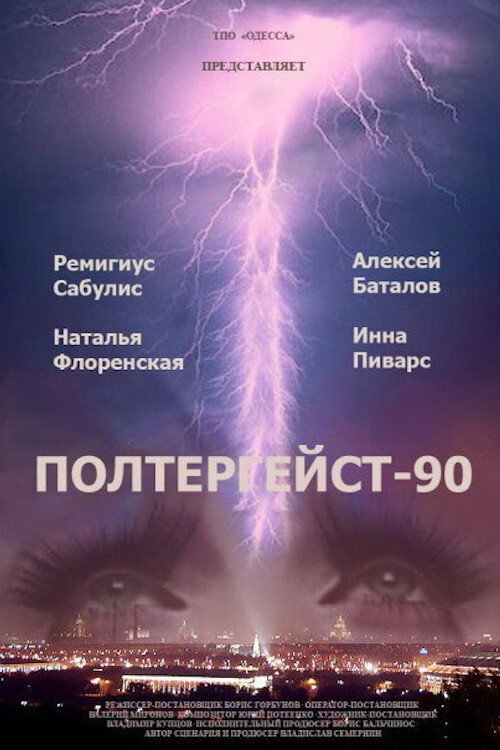 Póster de Poltergeist-90