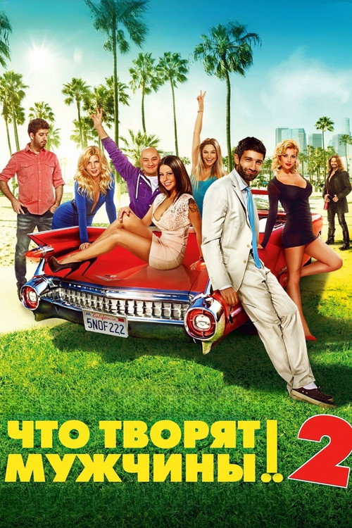 Póster de What Men Do! 2