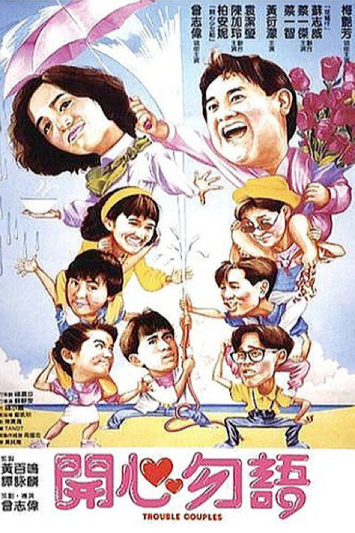 Póster de Trouble Couples