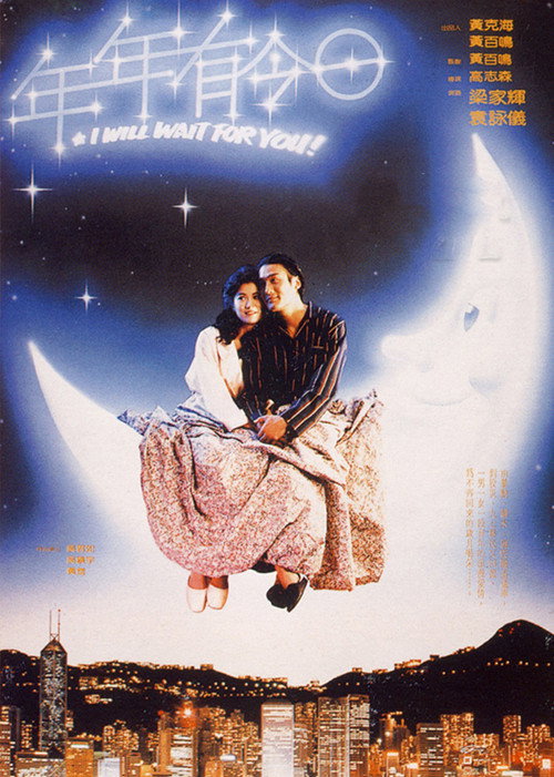 Póster de I Will Wait for You!