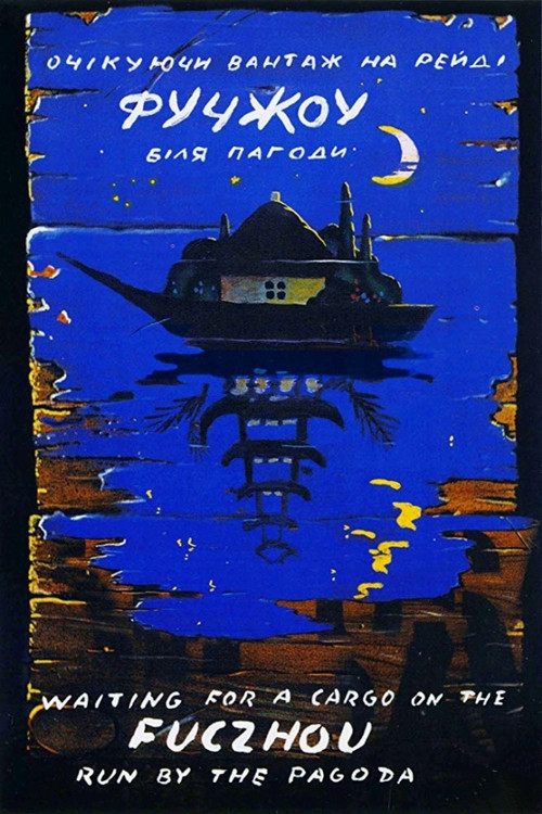 Póster de Fuchzhou