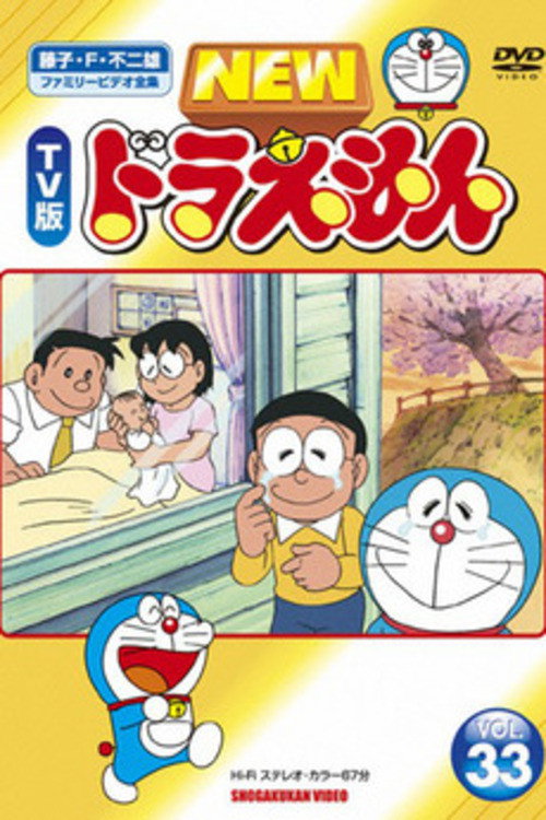Póster de Doraemon: The Day When I Was Born