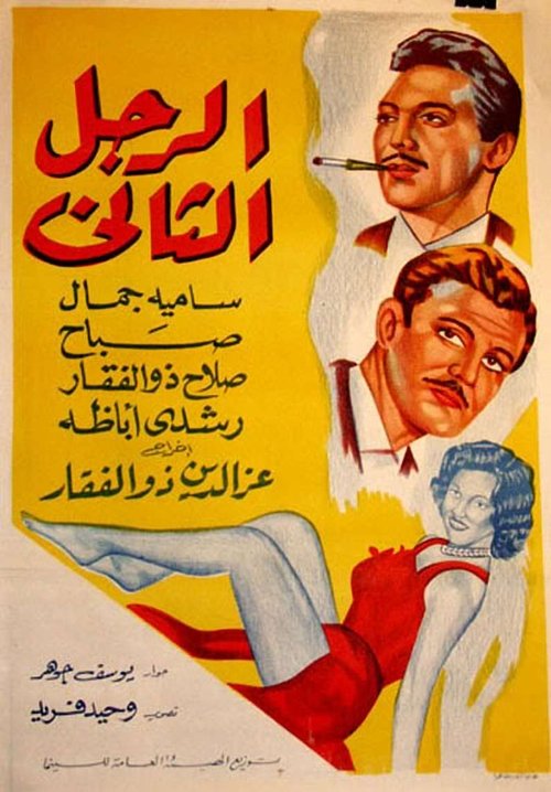 Póster de The Second Man