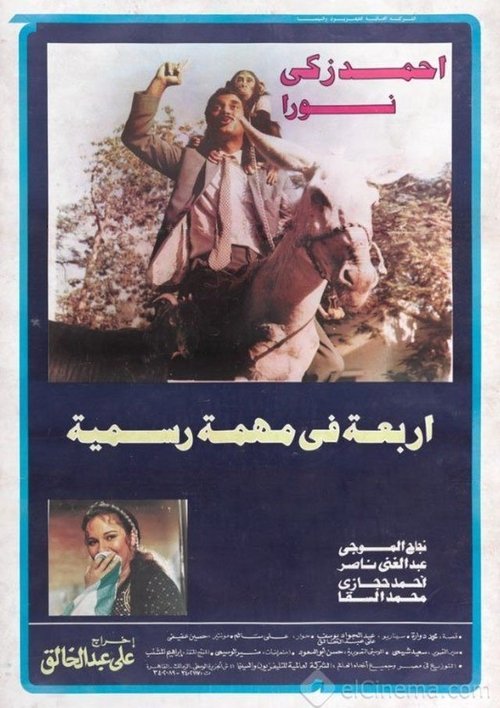 Póster de Four On An Official Mission