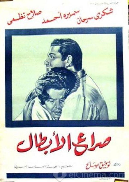 Póster de Struggle of the Heroes