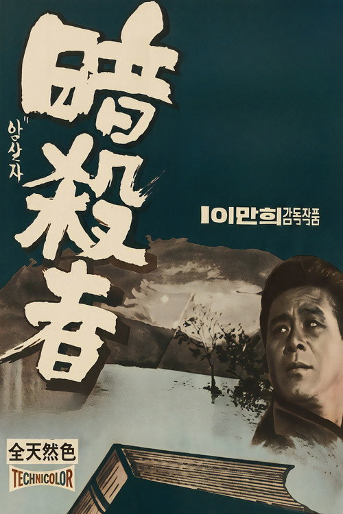 Poster von Assassin