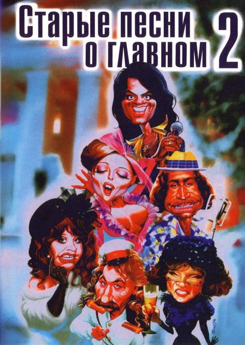 Póster de Old Songs about the Main Thing 2