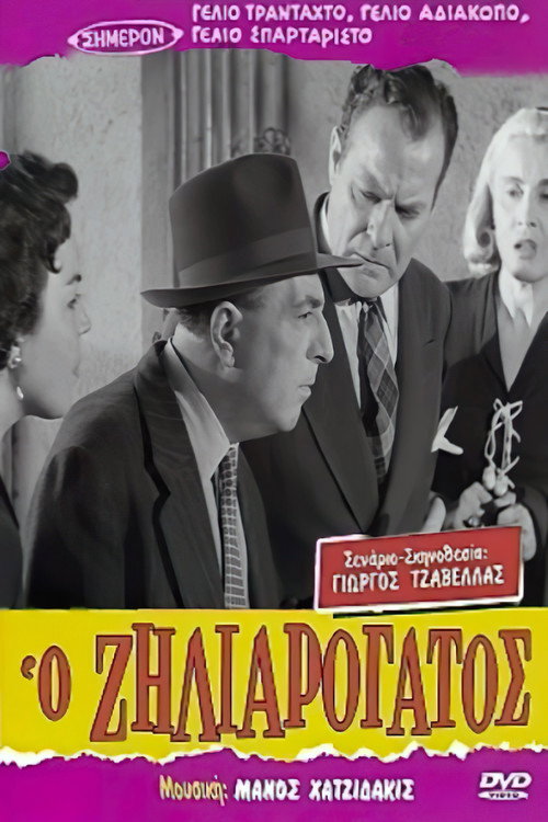 Póster de Jealous like a Cat