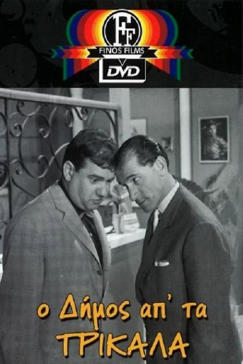 Póster de Dimos from Trikala