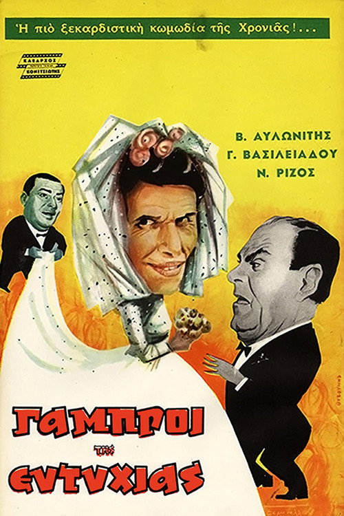 Póster de The Bridegrooms of Eftyhia