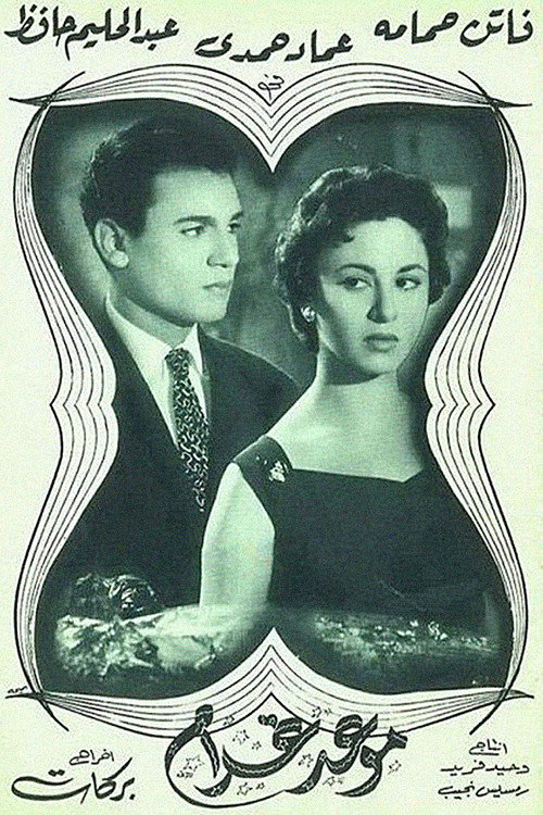 Póster de Appointment with Love