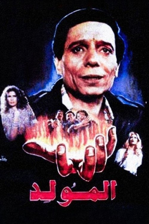 Póster de The Fair