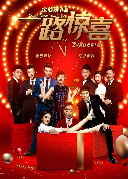Poster von Crazy New Year's Eve