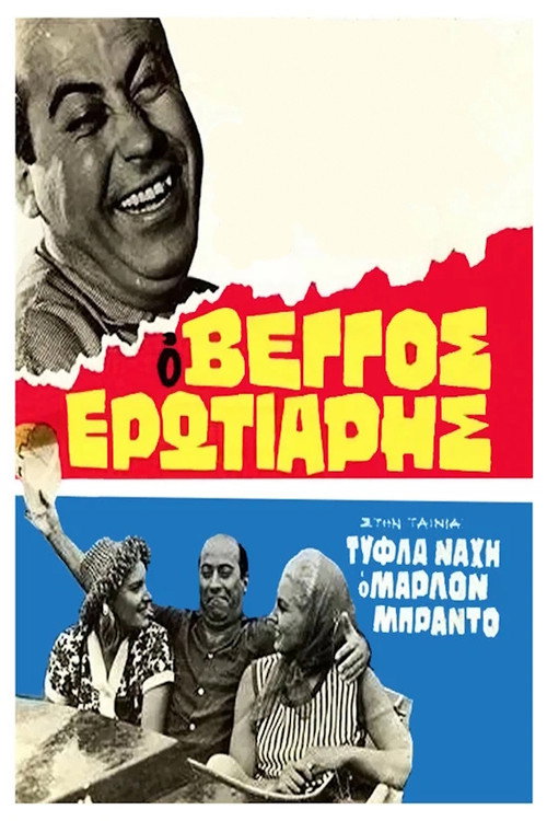 Póster de Marlon Brando Has Nothing On Him