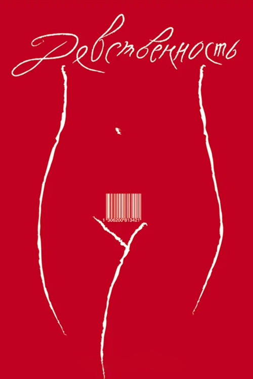 Póster de Virginity