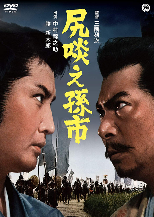 Póster de The Magoichi Saga