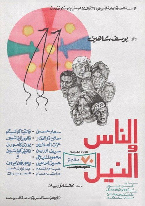 Póster de The People and the Nile
