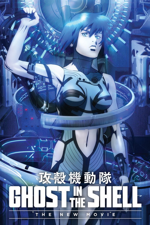 Póster de Ghost in the Shell: The New Movie