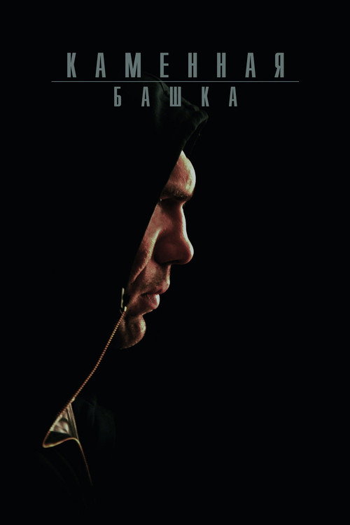 Póster de Rockhead