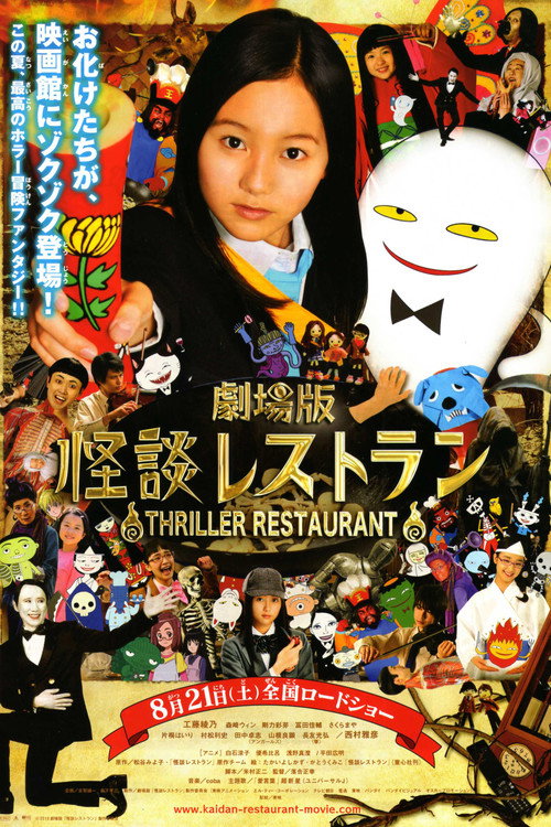 Póster de Thriller Restaurant
