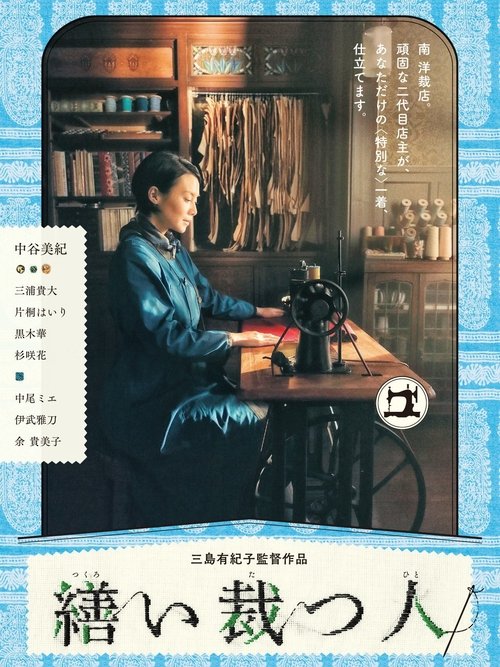 Póster de A Stitch of Life