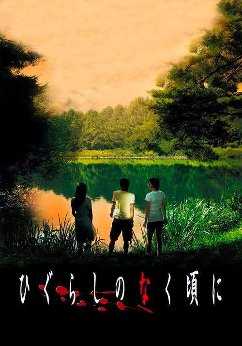 Póster de Shrill Cries of Summer