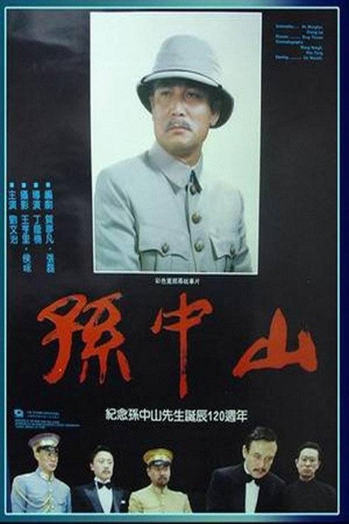 Póster de Dr. Sun Yat-sen