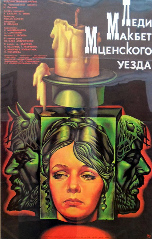 Póster de Lady Macbeth of the Mtsensk District
