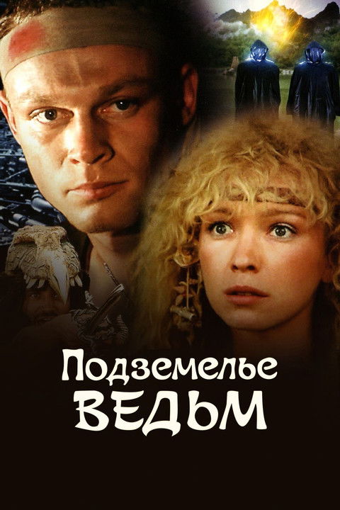 Póster de The Witches Cave