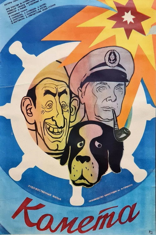 Poster von Comet