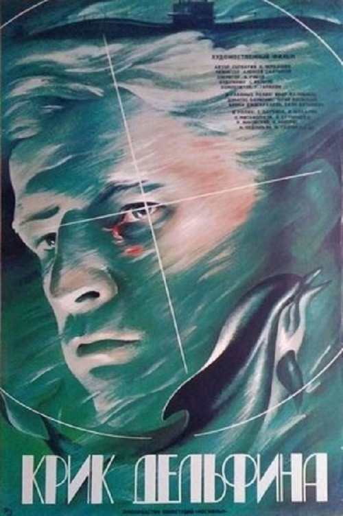 Póster de Cry of a Dolphin