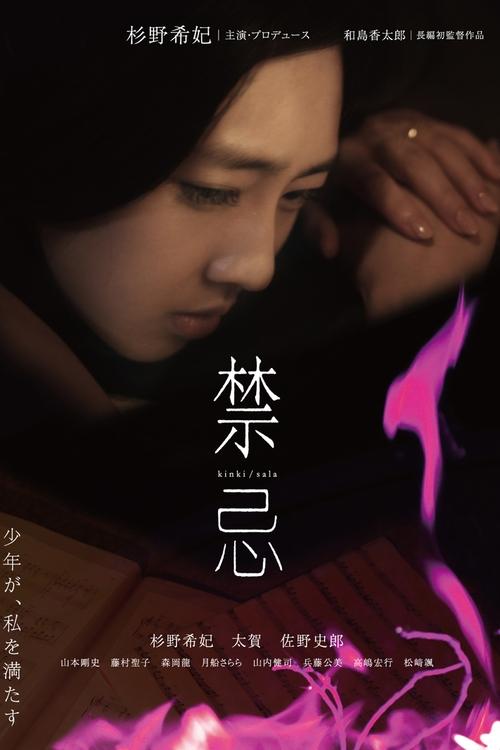 Poster von Kinki