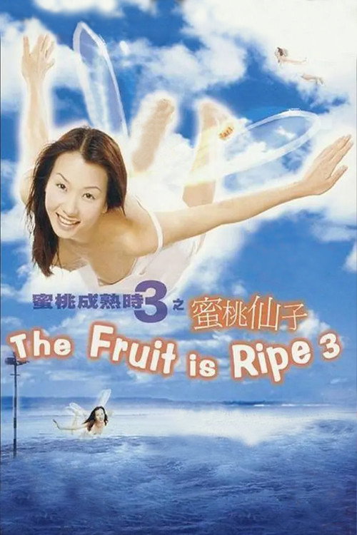 Locandina di The Fruit is Ripe 3