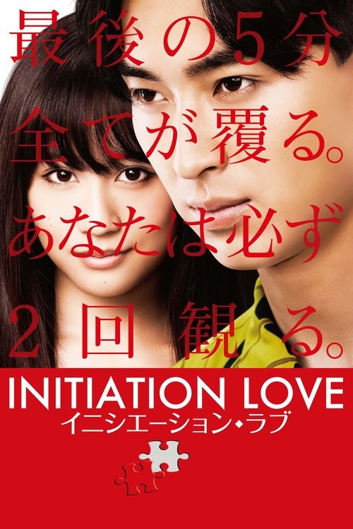 Póster de Initiation Love
