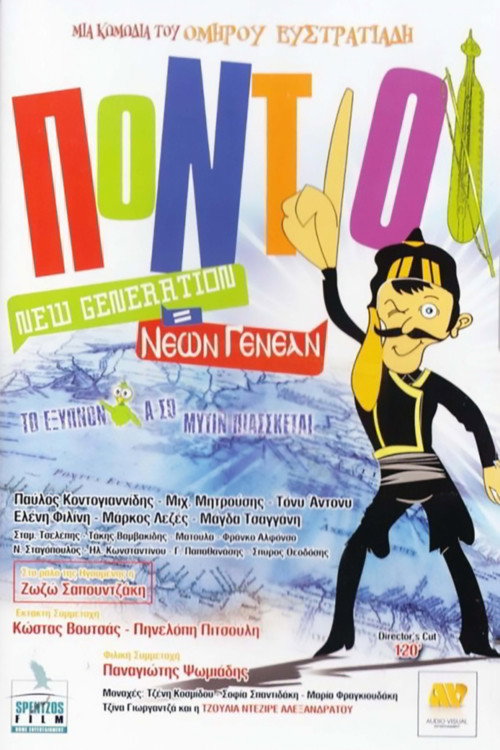 Póster de The Pontians: New Generation