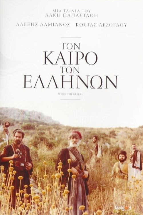 Póster de When the Greeks