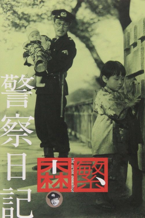 Póster de Policeman's Diary
