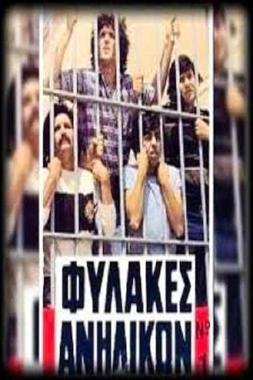 Póster de Fylakes anilikon